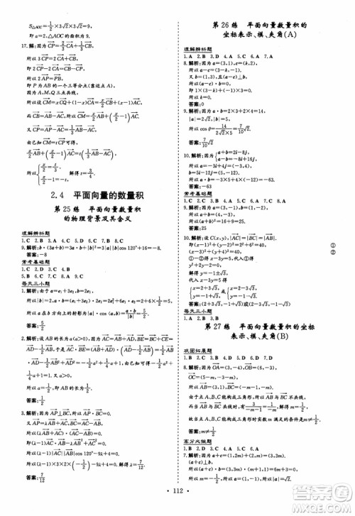 9787540582562导与练高中同步2018版小题巧练数学必修4参考答案 9787540582562导与练高中同步2018版小题巧练数学必修4参考答案