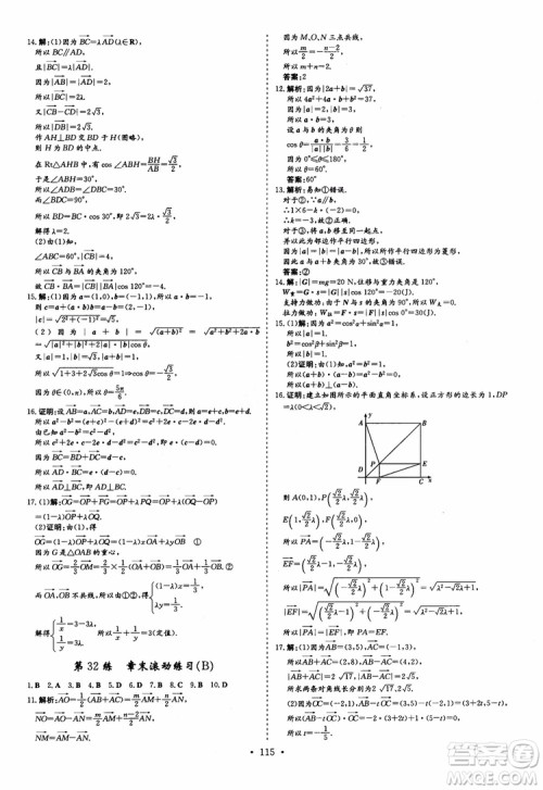 9787540582562导与练高中同步2018版小题巧练数学必修4参考答案