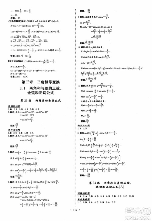 9787540582562导与练高中同步2018版小题巧练数学必修4参考答案 9787540582562导与练高中同步2018版小题巧练数学必修4参考答案