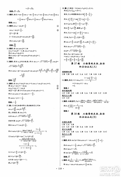 9787540582562导与练高中同步2018版小题巧练数学必修4参考答案