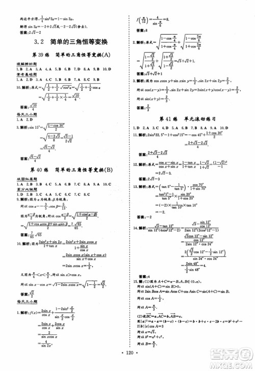 9787540582562导与练高中同步2018版小题巧练数学必修4参考答案 9787540582562导与练高中同步2018版小题巧练数学必修4参考答案