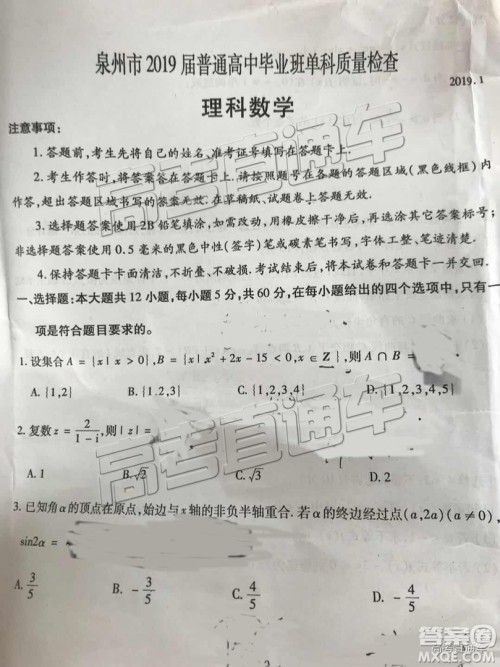 泉州市2019届普通高中毕业班单科质量检查理数试卷及答案解析 泉州市2019届普通高中毕业班单科质量检查理数试卷及答案解析