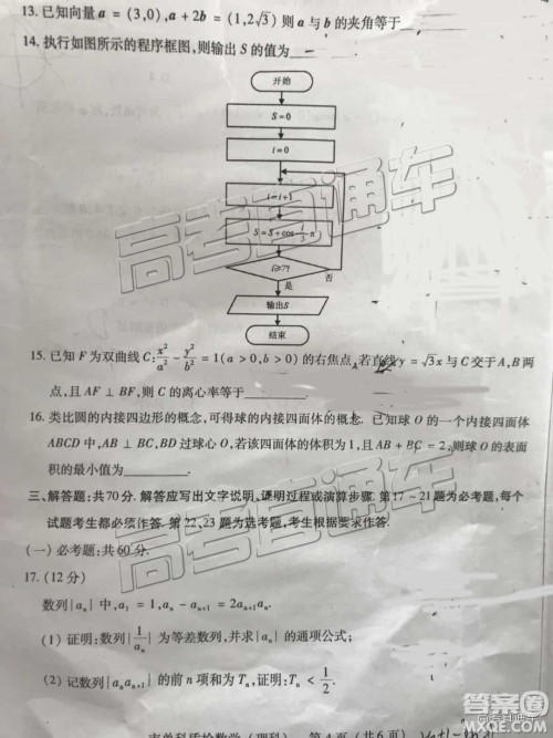 泉州市2019届普通高中毕业班单科质量检查理数试卷及答案解析