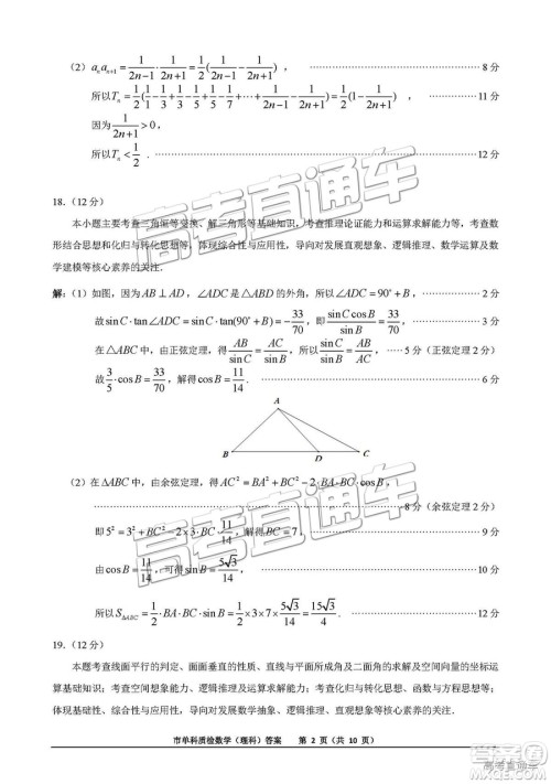 泉州市2019届普通高中毕业班单科质量检查理数试卷及答案解析