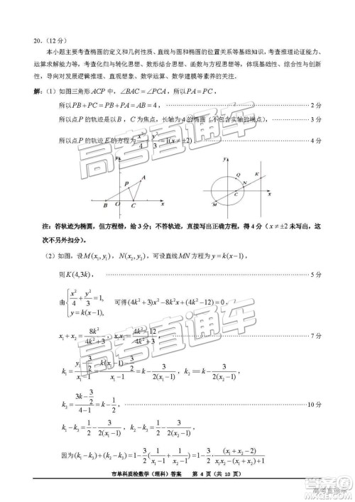 泉州市2019届普通高中毕业班单科质量检查理数试卷及答案解析 泉州市2019届普通高中毕业班单科质量检查理数试卷及答案解析