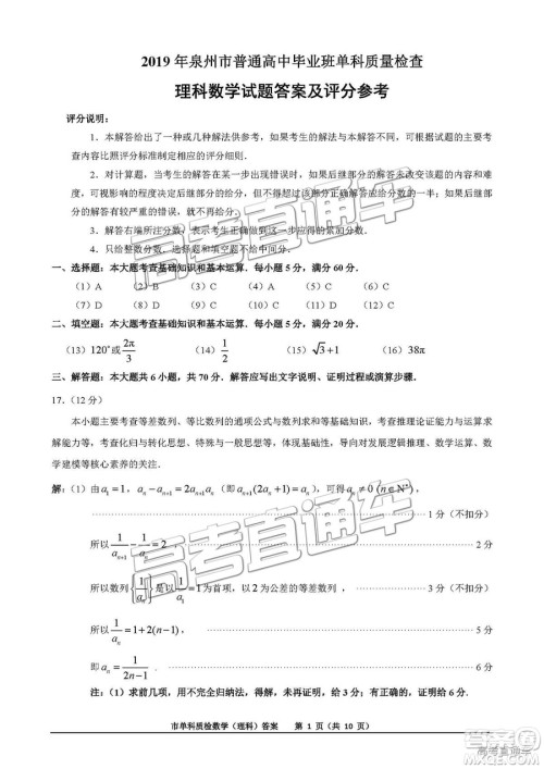 泉州市2019届普通高中毕业班单科质量检查理数试卷及答案解析 泉州市2019届普通高中毕业班单科质量检查理数试卷及答案解析