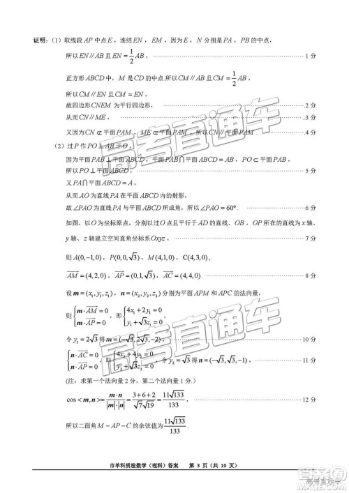 泉州市2019届普通高中毕业班单科质量检查理数试卷及答案解析 泉州市2019届普通高中毕业班单科质量检查理数试卷及答案解析