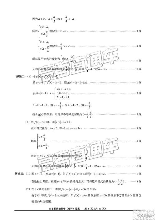 泉州市2019届普通高中毕业班单科质量检查理数试卷及答案解析