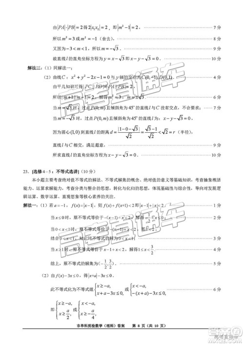 泉州市2019届普通高中毕业班单科质量检查理数试卷及答案解析