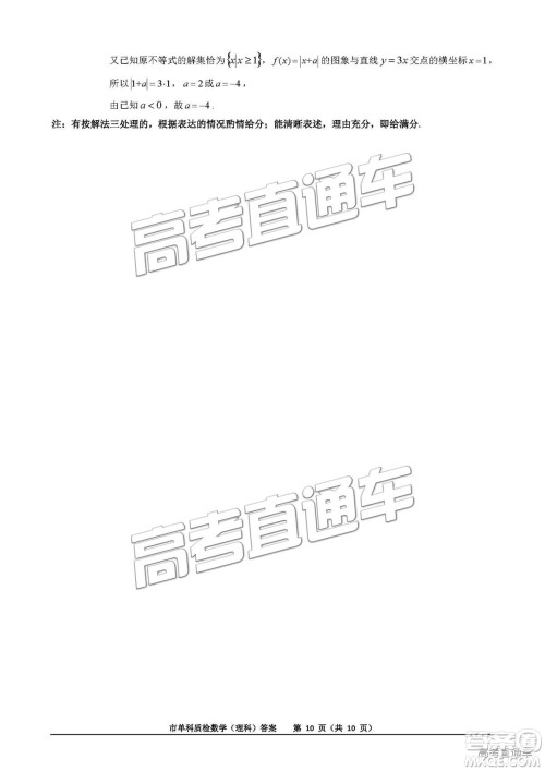 泉州市2019届普通高中毕业班单科质量检查理数试卷及答案解析 泉州市2019届普通高中毕业班单科质量检查理数试卷及答案解析