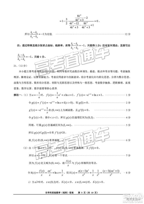 泉州市2019届普通高中毕业班单科质量检查理数试卷及答案解析