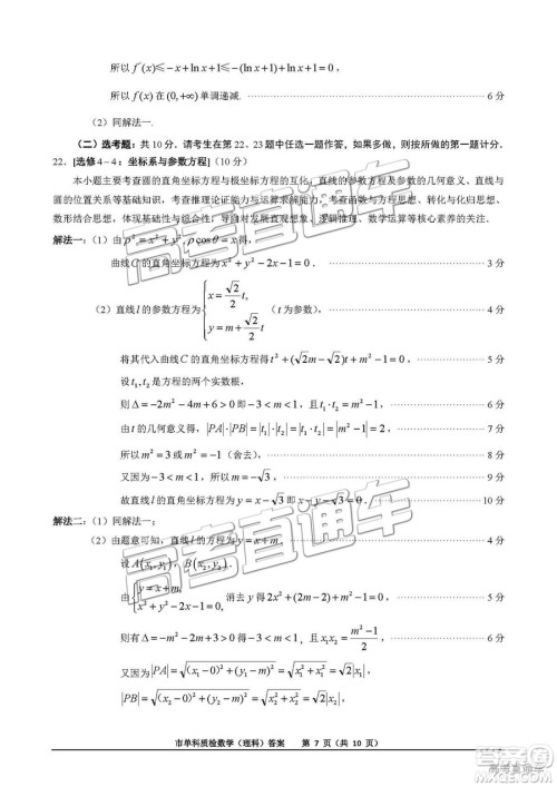 泉州市2019届普通高中毕业班单科质量检查理数试卷及答案解析