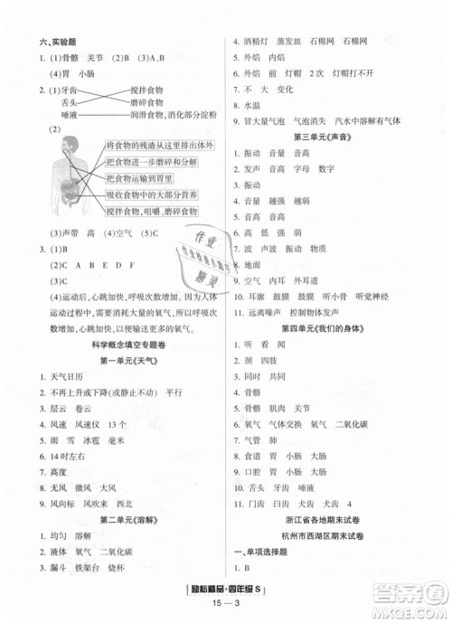 教科版励耘书业2018浙江期末9787544965439科学四年级上册参考答案