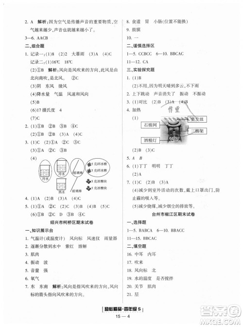 教科版励耘书业2018浙江期末9787544965439科学四年级上册参考答案