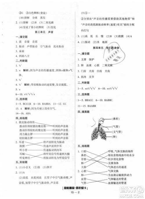 教科版励耘书业2018浙江期末9787544965439科学四年级上册参考答案