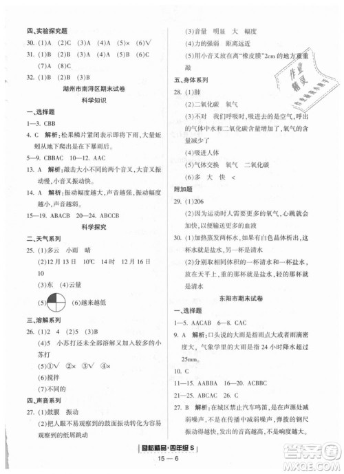 教科版励耘书业2018浙江期末9787544965439科学四年级上册参考答案