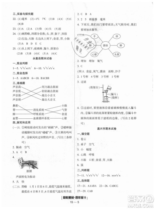 教科版励耘书业2018浙江期末9787544965439科学四年级上册参考答案