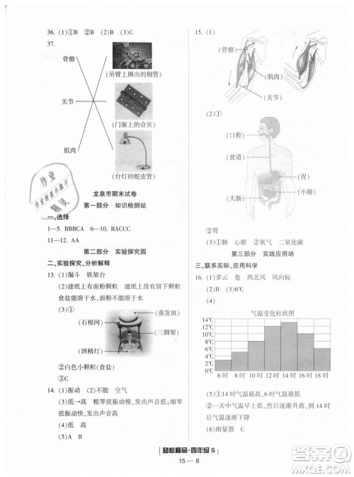 教科版励耘书业2018浙江期末9787544965439科学四年级上册参考答案