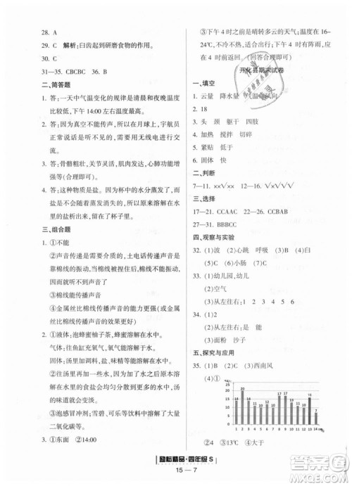 教科版励耘书业2018浙江期末9787544965439科学四年级上册参考答案