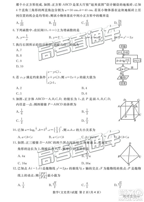 2019四川省眉山、遂宁、广安、内江四市联考文数试题及参考答案 2019四川省眉山、遂宁、广安、内江四市联考文数试题及参考答案
