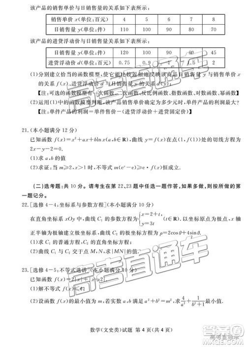 2019四川省眉山、遂宁、广安、内江四市联考文数试题及参考答案 2019四川省眉山、遂宁、广安、内江四市联考文数试题及参考答案