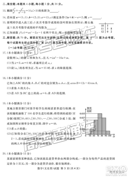 2019四川省眉山、遂宁、广安、内江四市联考文数试题及参考答案 2019四川省眉山、遂宁、广安、内江四市联考文数试题及参考答案