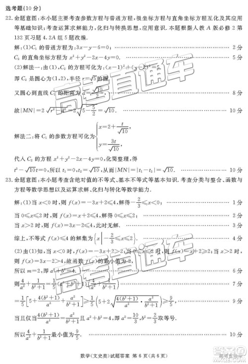 2019四川省眉山、遂宁、广安、内江四市联考文数试题及参考答案 2019四川省眉山、遂宁、广安、内江四市联考文数试题及参考答案