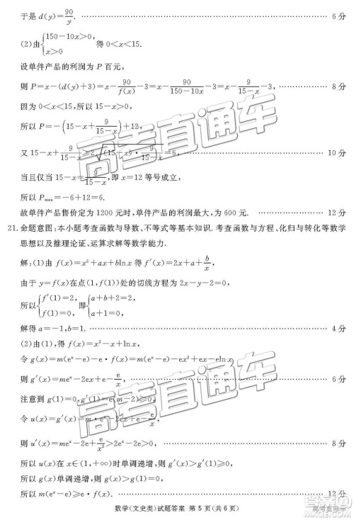 2019四川省眉山、遂宁、广安、内江四市联考文数试题及参考答案 2019四川省眉山、遂宁、广安、内江四市联考文数试题及参考答案