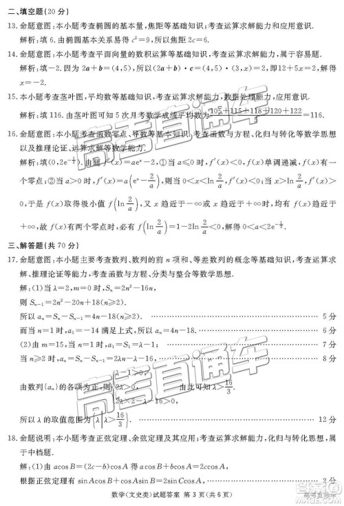 2019四川省眉山、遂宁、广安、内江四市联考文数试题及参考答案 2019四川省眉山、遂宁、广安、内江四市联考文数试题及参考答案