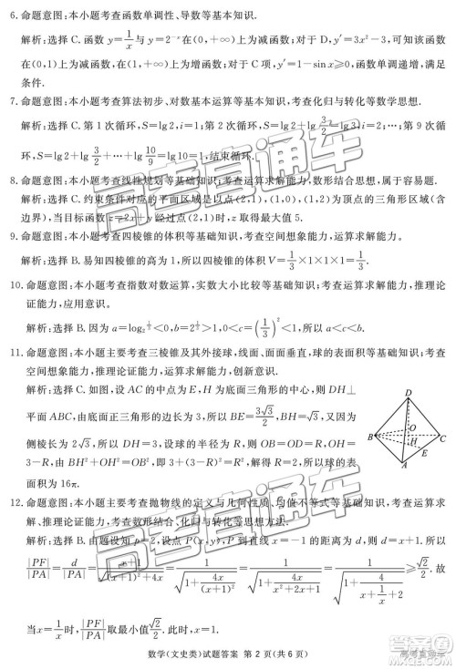 2019四川省眉山、遂宁、广安、内江四市联考文数试题及参考答案 2019四川省眉山、遂宁、广安、内江四市联考文数试题及参考答案