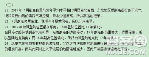 2018上海中学生报中招周刊地理学业水平考试第2449期答案 2018上海中学生报中招周刊地理学业水平考试第2449期答案