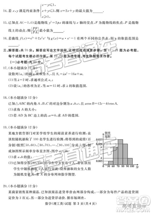 2019四川省眉山、遂宁、广安、内江四市联考理数试题及参考答案