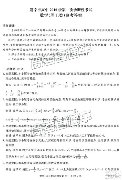 2019四川省眉山、遂宁、广安、内江四市联考理数试题及参考答案 2019四川省眉山、遂宁、广安、内江四市联考理数试题及参考答案