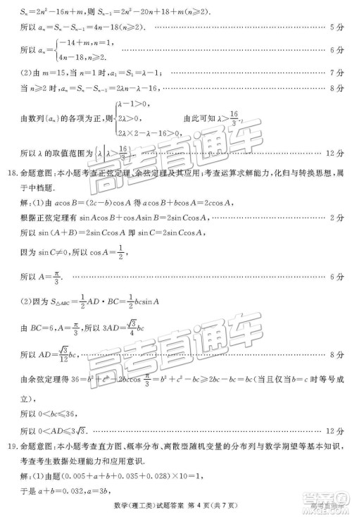 2019四川省眉山、遂宁、广安、内江四市联考理数试题及参考答案