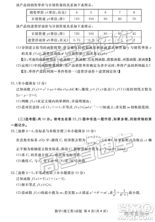 2019四川省眉山、遂宁、广安、内江四市联考理数试题及参考答案