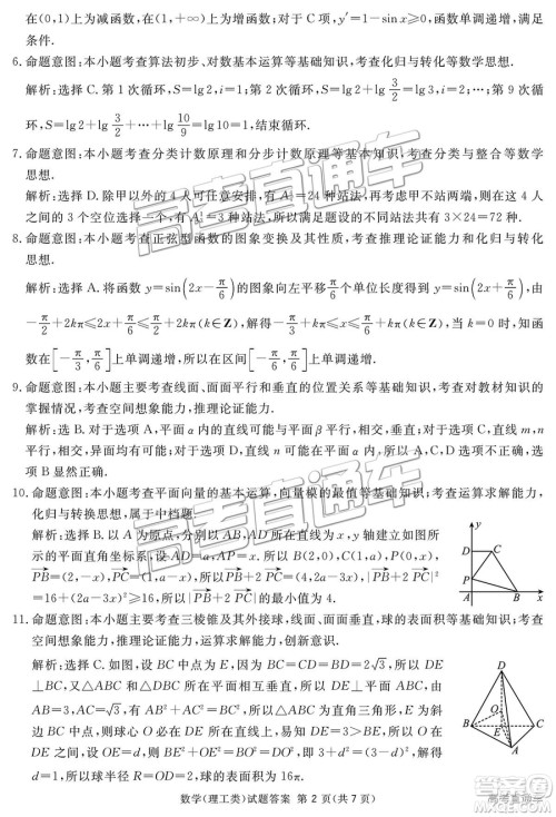 2019四川省眉山、遂宁、广安、内江四市联考理数试题及参考答案