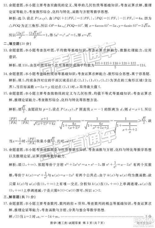 2019四川省眉山、遂宁、广安、内江四市联考理数试题及参考答案