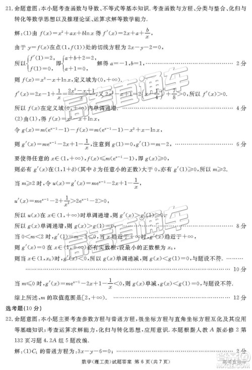 2019四川省眉山、遂宁、广安、内江四市联考理数试题及参考答案