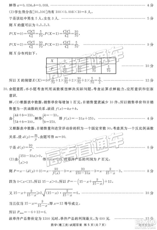 2019四川省眉山、遂宁、广安、内江四市联考理数试题及参考答案