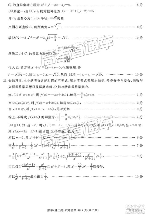 2019四川省眉山、遂宁、广安、内江四市联考理数试题及参考答案