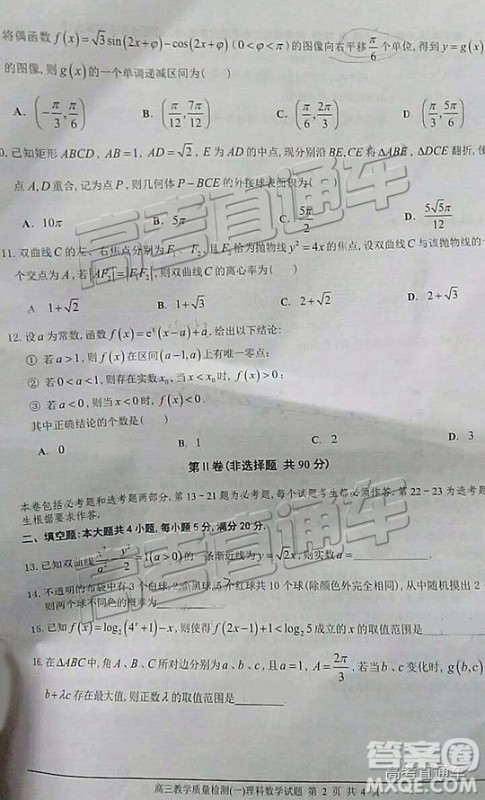 2019届高三佛山一模理数试题及参考答案