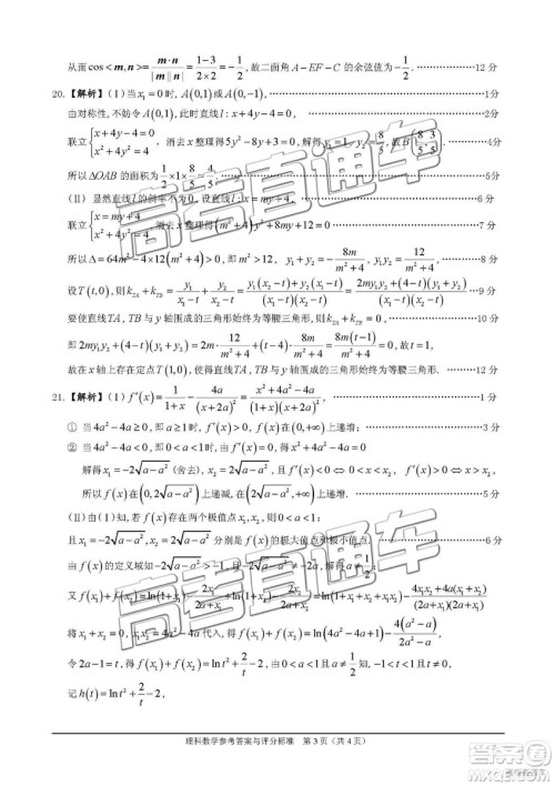 2019届高三佛山一模理数试题及参考答案