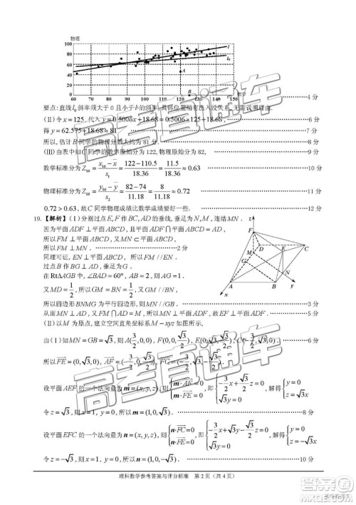 2019届高三佛山一模理数试题及参考答案