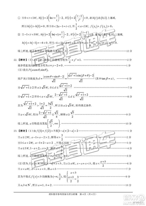 2019届高三佛山一模理数试题及参考答案