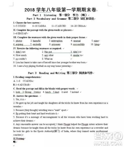 2018上海中学生报八年级英语第2443期答案