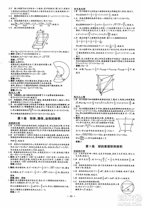 2018年导与练小题巧练高中数学必修2参考答案