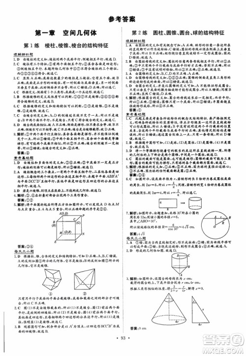 2018年导与练小题巧练高中数学必修2参考答案