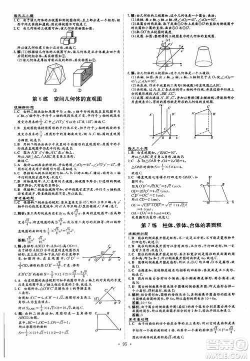 2018年导与练小题巧练高中数学必修2参考答案