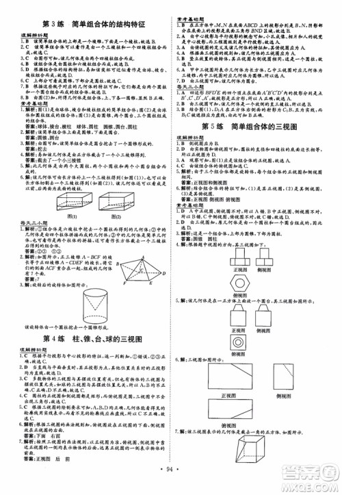 2018年导与练小题巧练高中数学必修2参考答案