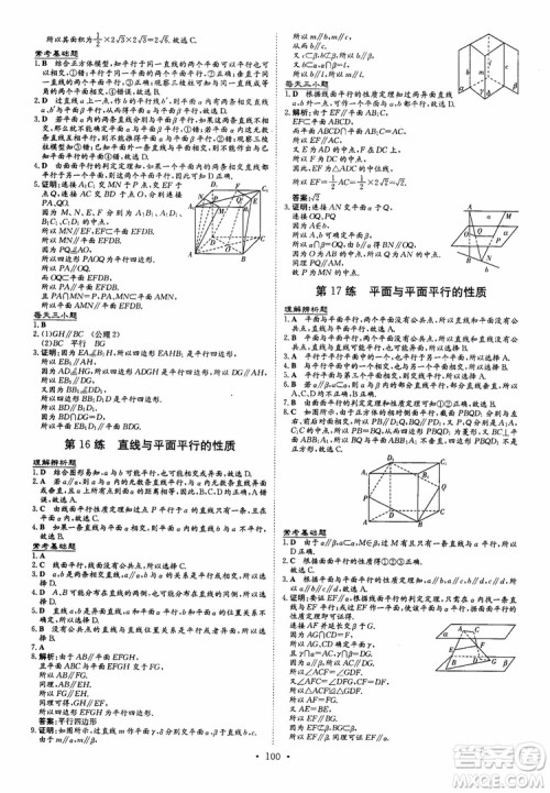 2018年导与练小题巧练高中数学必修2参考答案